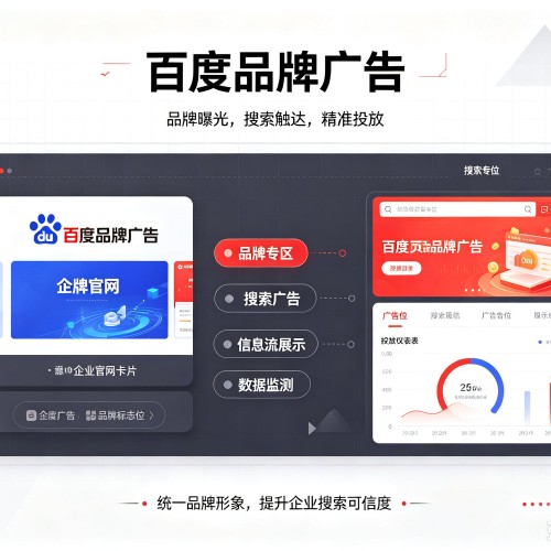 历下百度品牌广告
